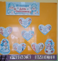 День снеговика в старшей группе прошел весело День снеговика в старшей группе прошел весело.
