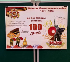 100 дней до Победы! 100 дней до Победы!.