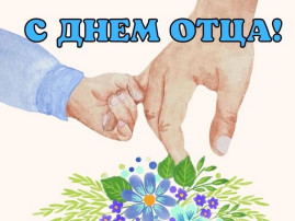 Флешмоб "Папа может всё!" - посвященный Дню отца. Участники: группа "Радуга" Флешмоб "Папа может всё!" - посвященный Дню отца. Участники: группа "Радуга".