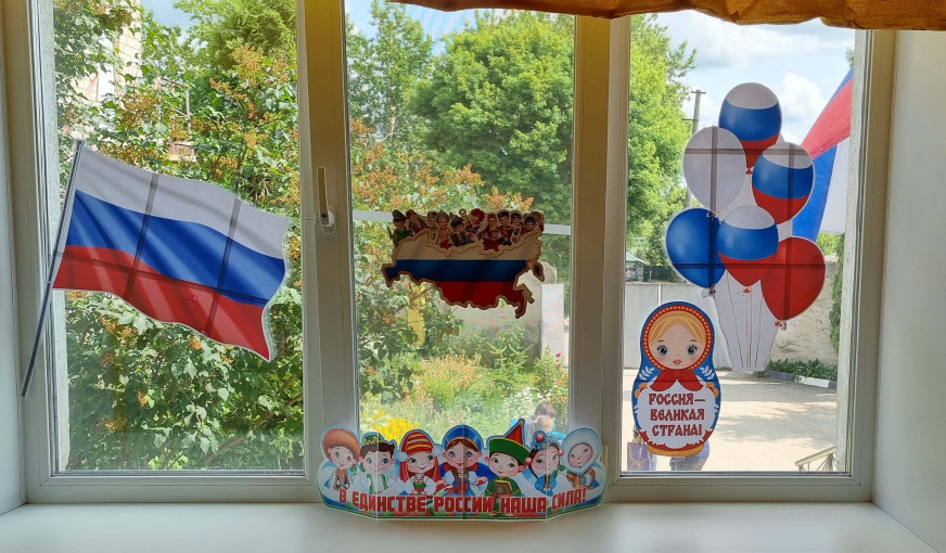 Акция "Окна России" к празднику День России: наше участие Акция "Окна России" к празднику День России: наше участие.